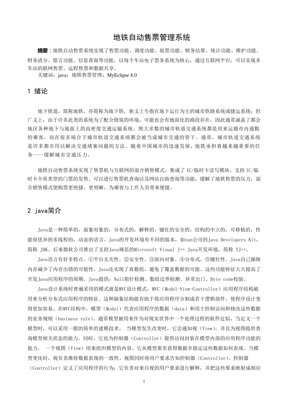 地铁自动售票系统_第3页