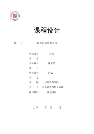 地铁自动售票系统