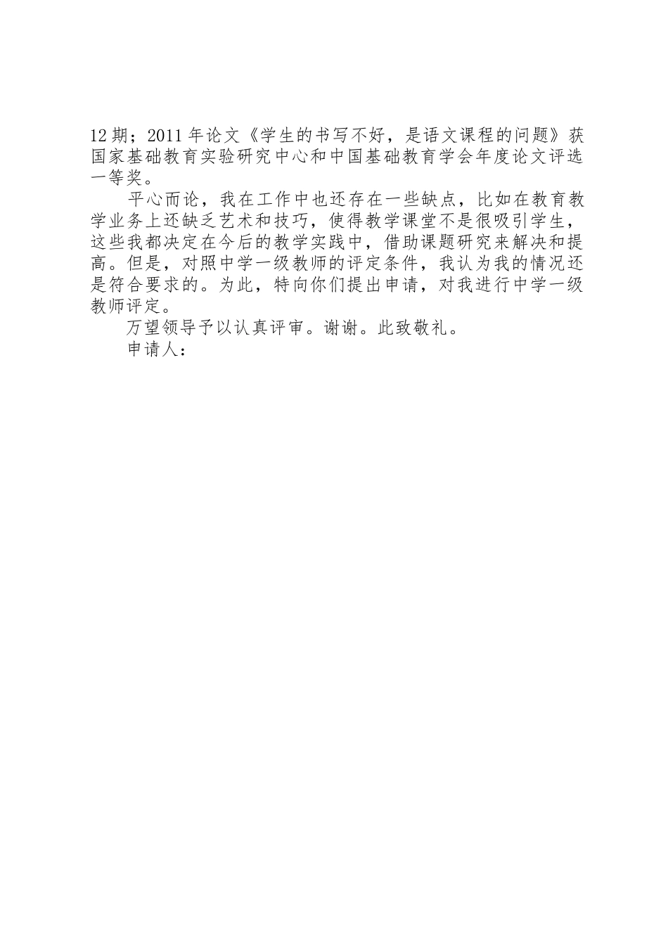 职称考核申请书_第2页