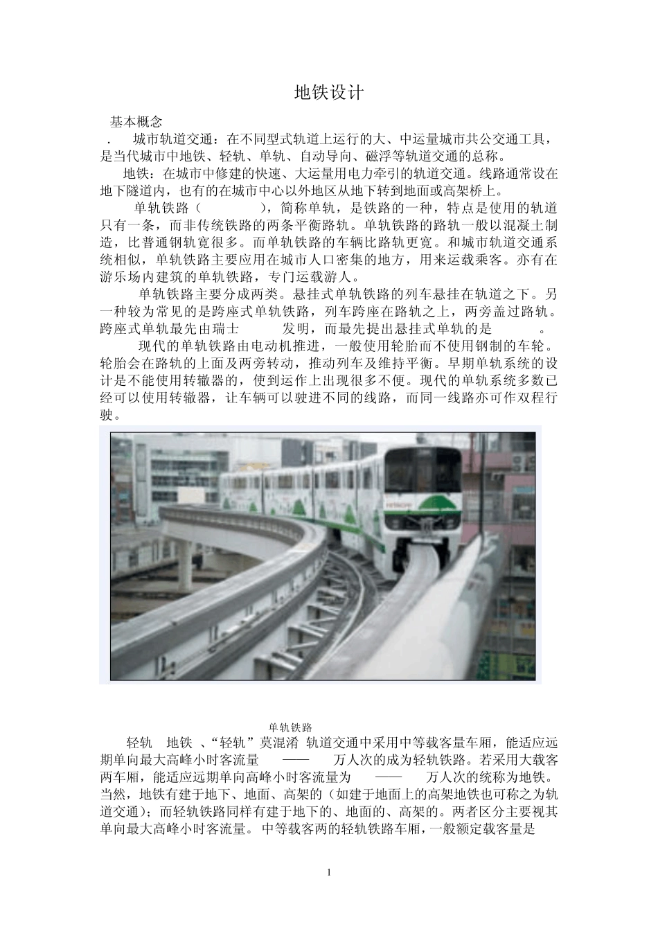 地铁设计基本知识_第1页