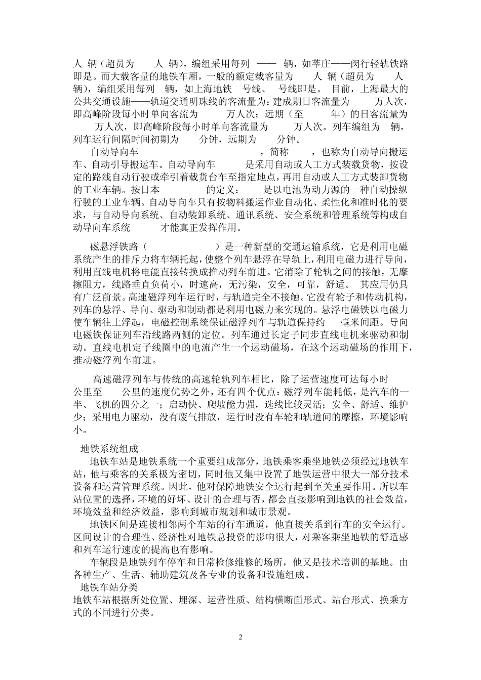 地铁设计基本知识_第2页