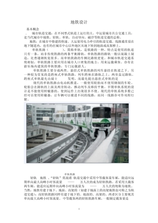 地铁设计基本知识