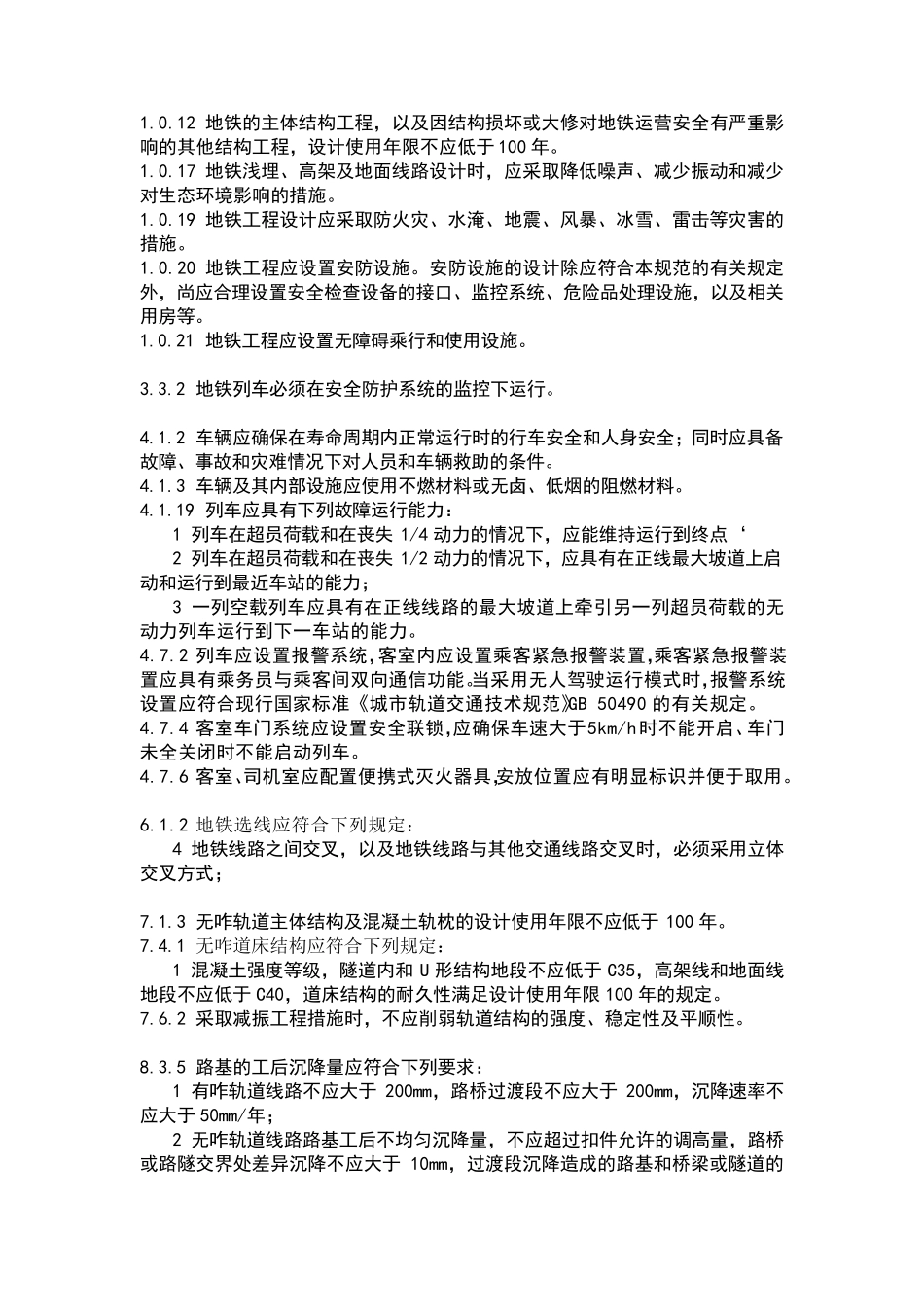 地铁设计规范GB501572013版强条整理_第1页