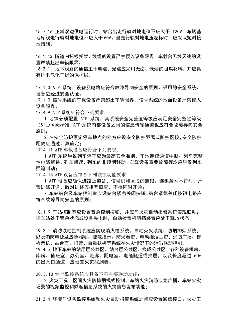 地铁设计规范GB501572013版强条整理_第3页