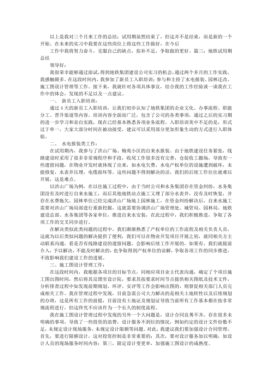 地铁试用期工作总结范文_第2页