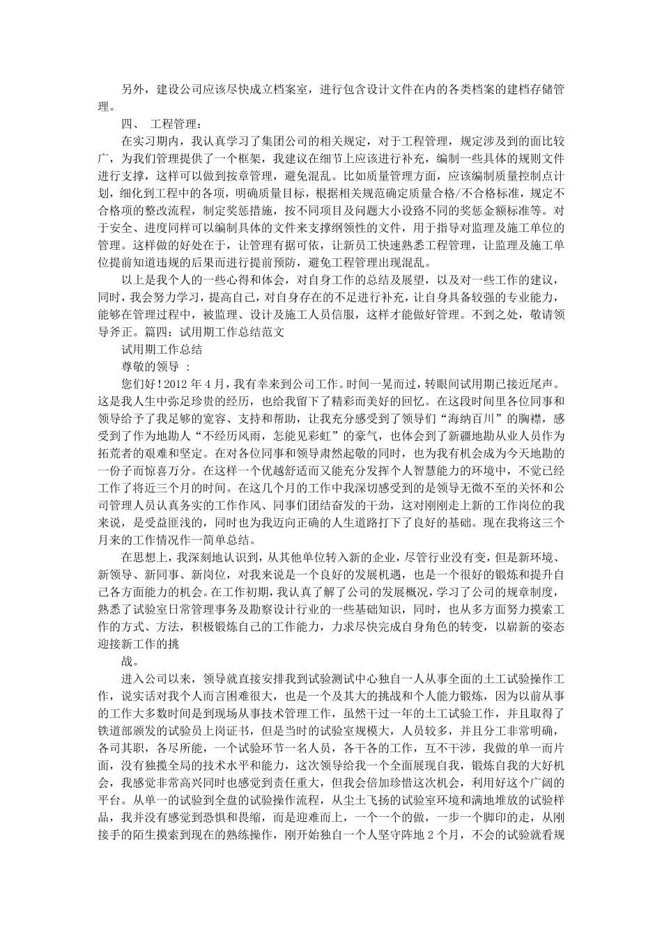 地铁试用期工作总结范文_第3页