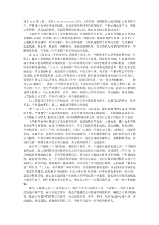 地铁试用期工作总结范文