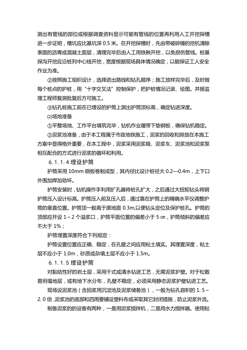 地铁车站主体围护结构施工方案_第3页