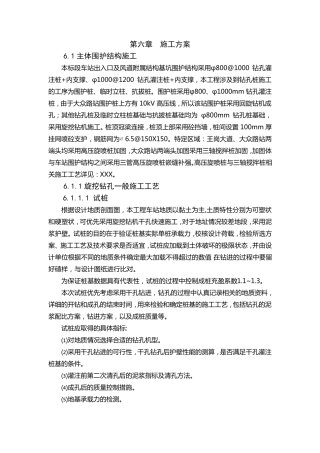 地铁车站主体围护结构施工方案