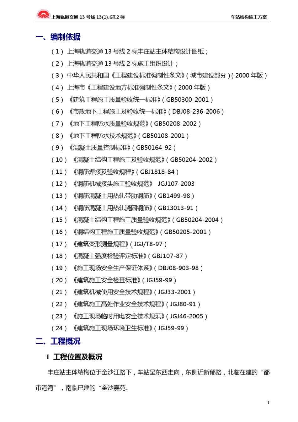 地铁车站主体结构施工方案_第3页