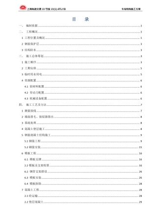 地铁车站主体结构施工方案