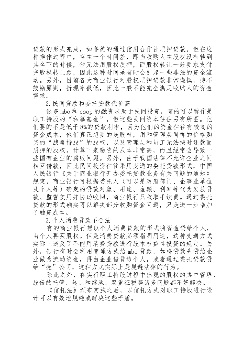 职工持股信托方案的可行性研究_第2页