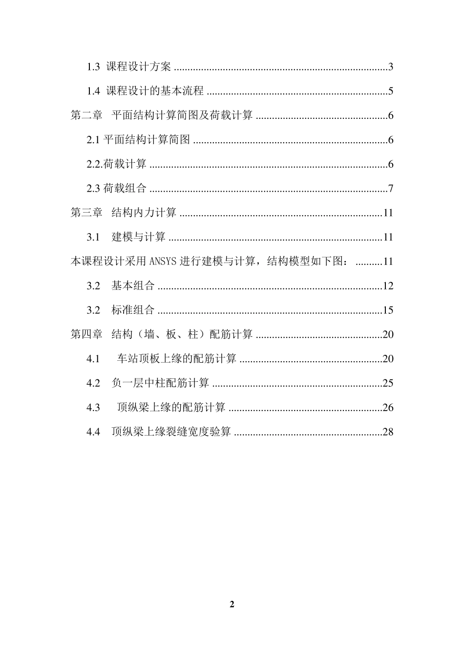 地铁车站主体结构设计_第2页