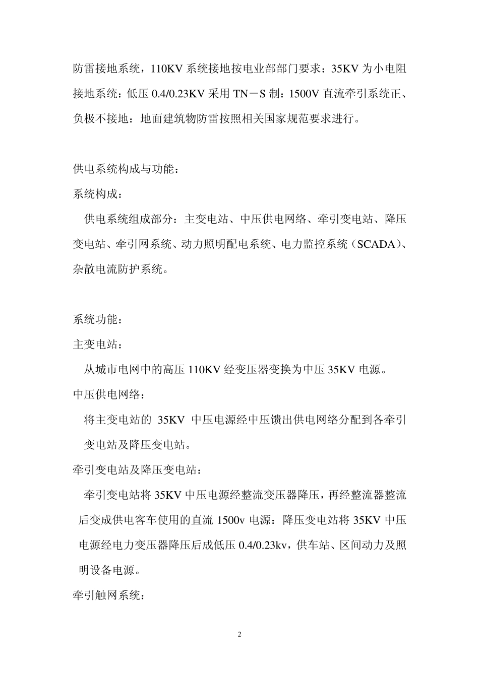 地铁车站供电系统资料一次的_第2页