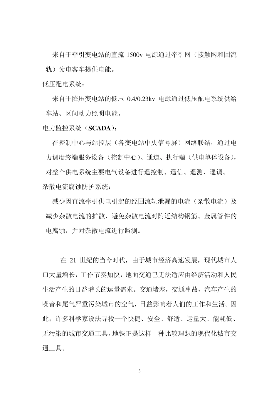 地铁车站供电系统资料一次的_第3页