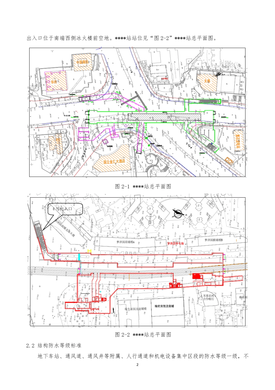 地铁车站渗漏水处理方案_第3页