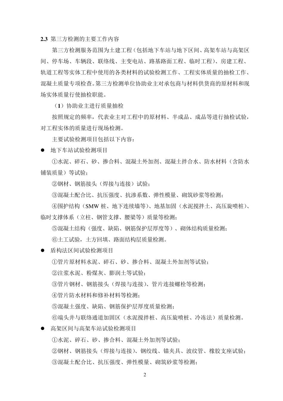 地铁第三方检测技术要求_第2页