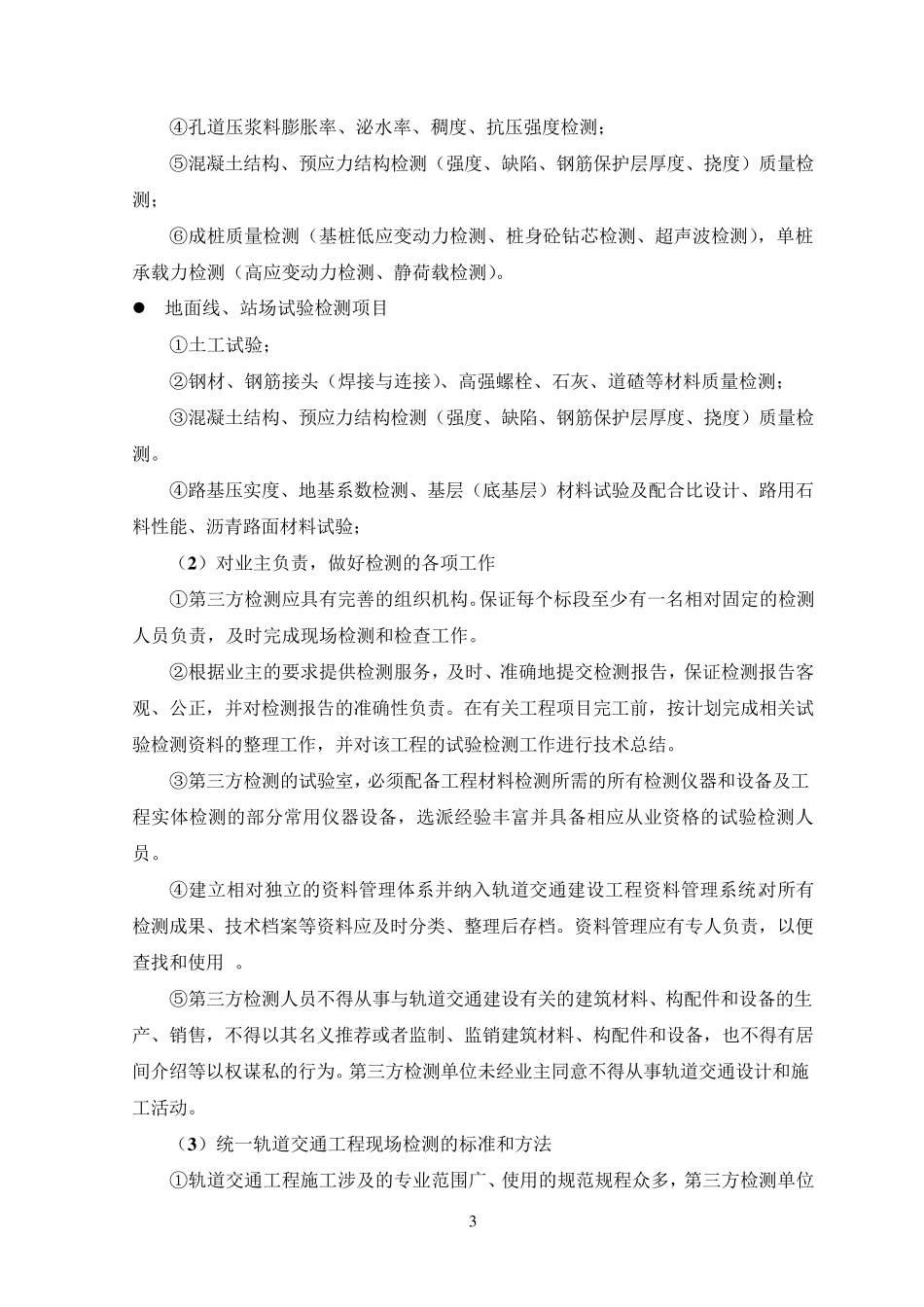 地铁第三方检测技术要求_第3页