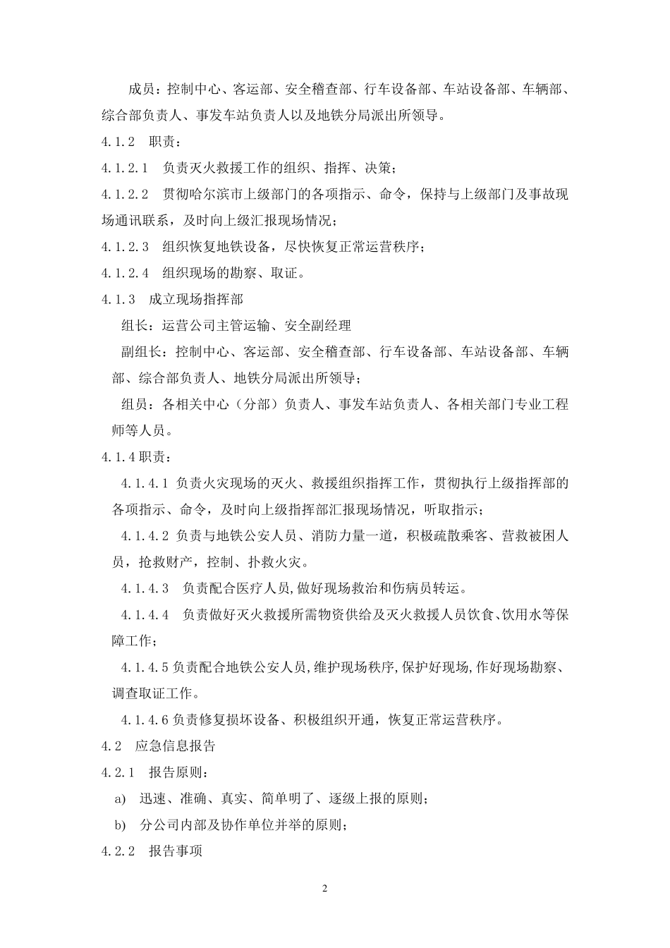 地铁车站火灾应急预案_第2页