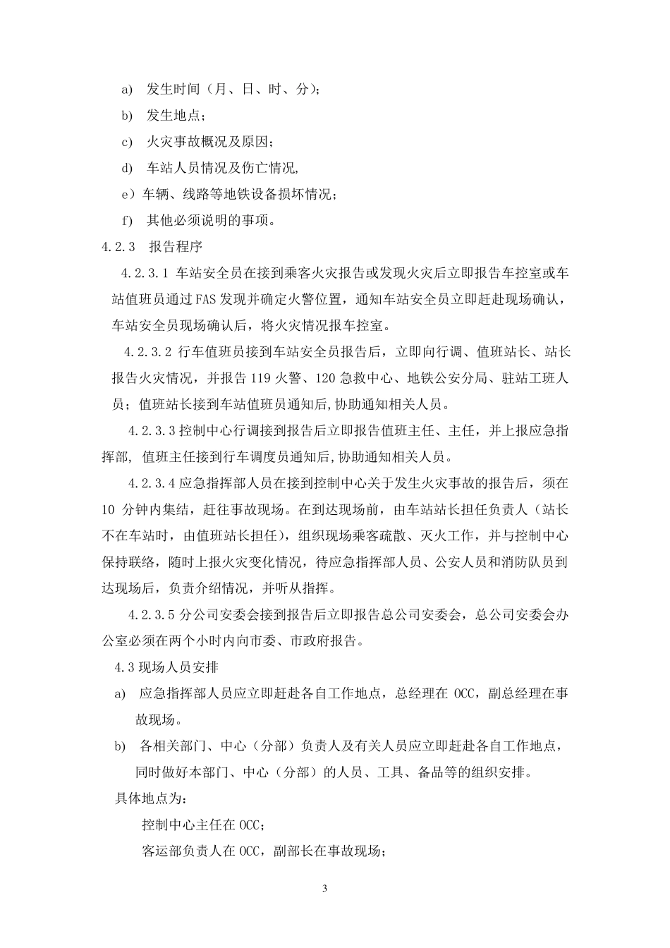 地铁车站火灾应急预案_第3页