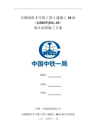 地铁车站端头加固方案