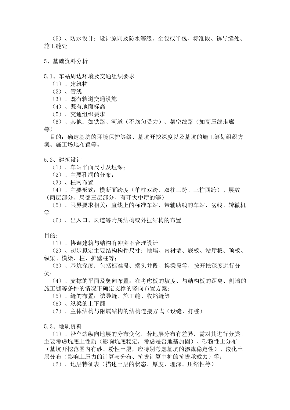 地铁车站结构设计的基本思路_第2页