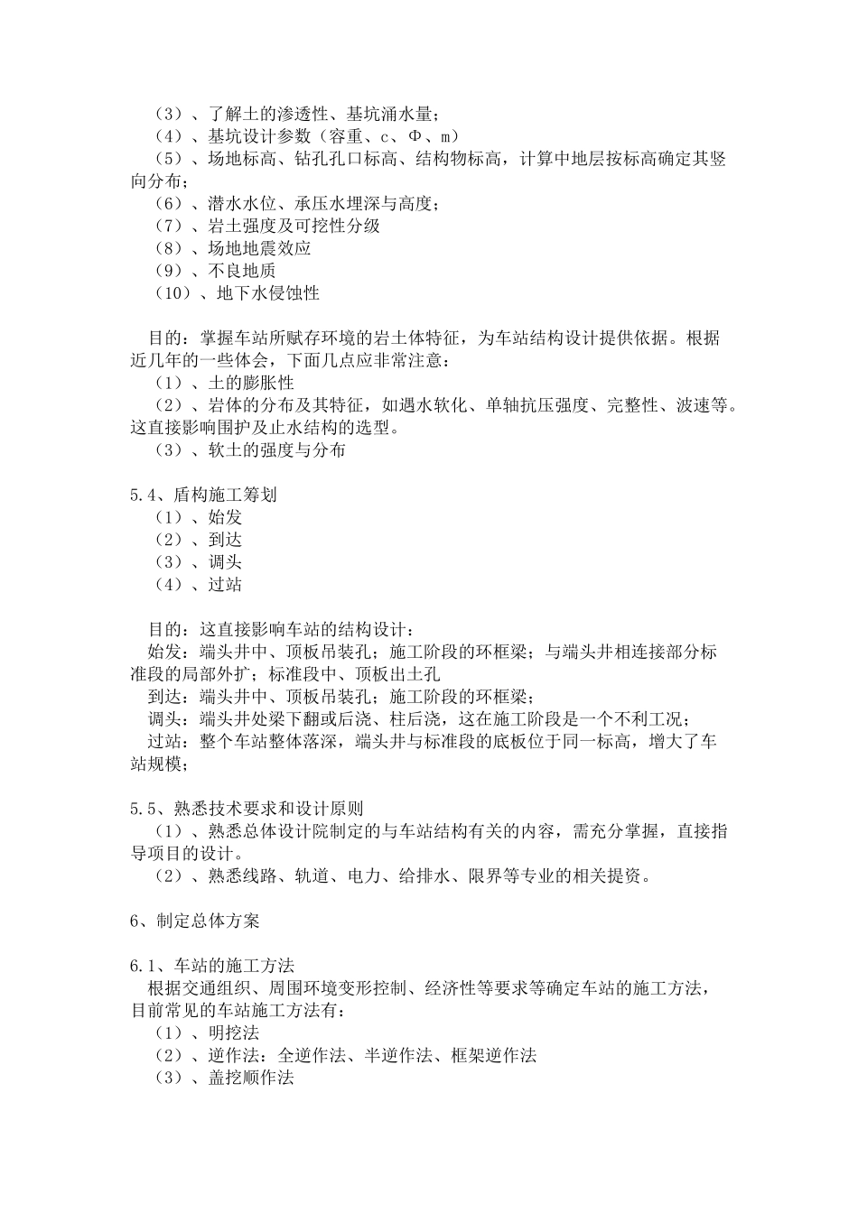 地铁车站结构设计的基本思路_第3页