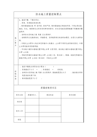 地铁车站质量控制要点(交底篇)