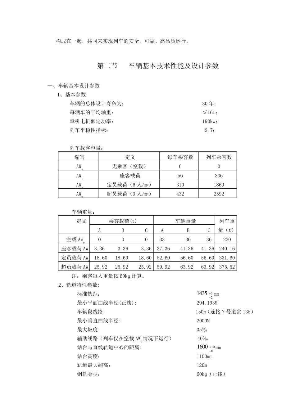地铁车辆概述_第2页