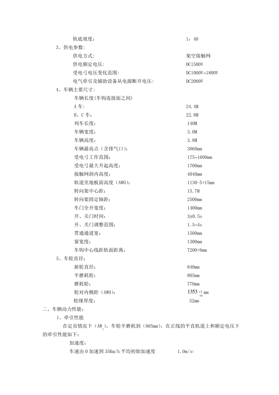 地铁车辆概述_第3页