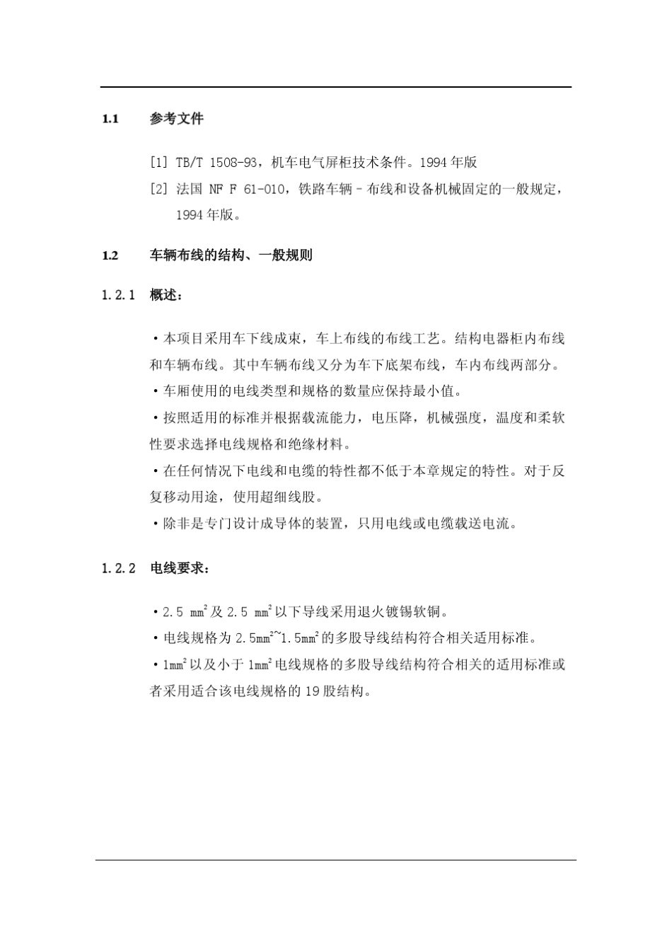 地铁车辆线束布线原则_第2页