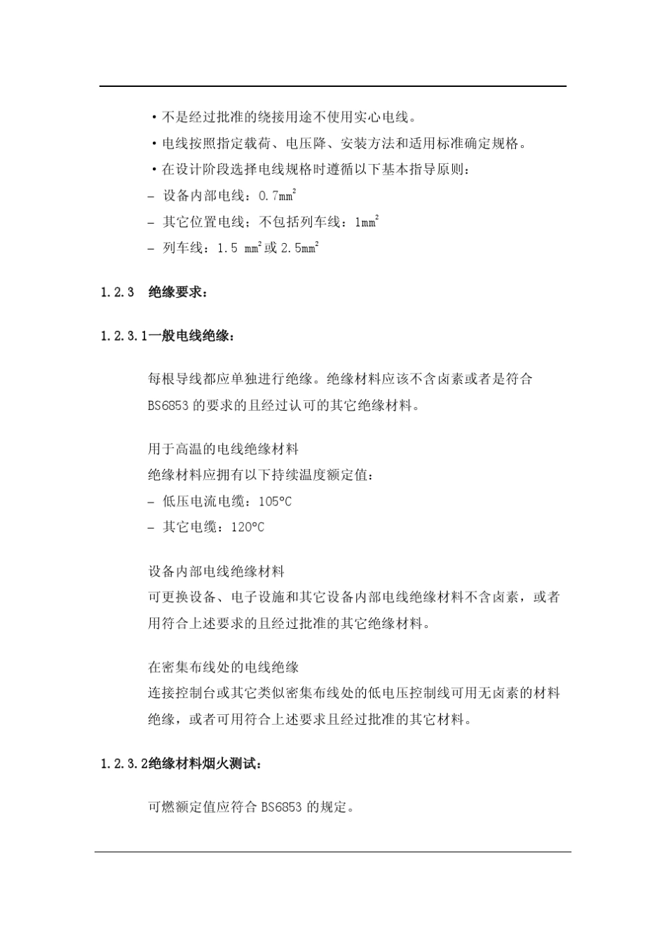 地铁车辆线束布线原则_第3页