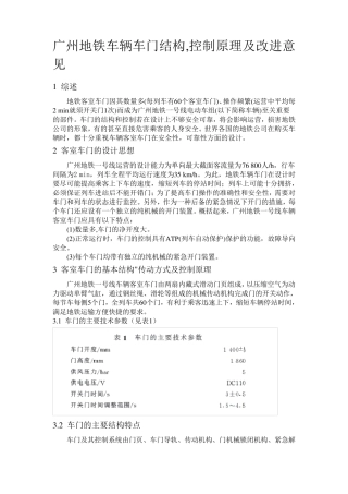 地铁车辆车门结构...