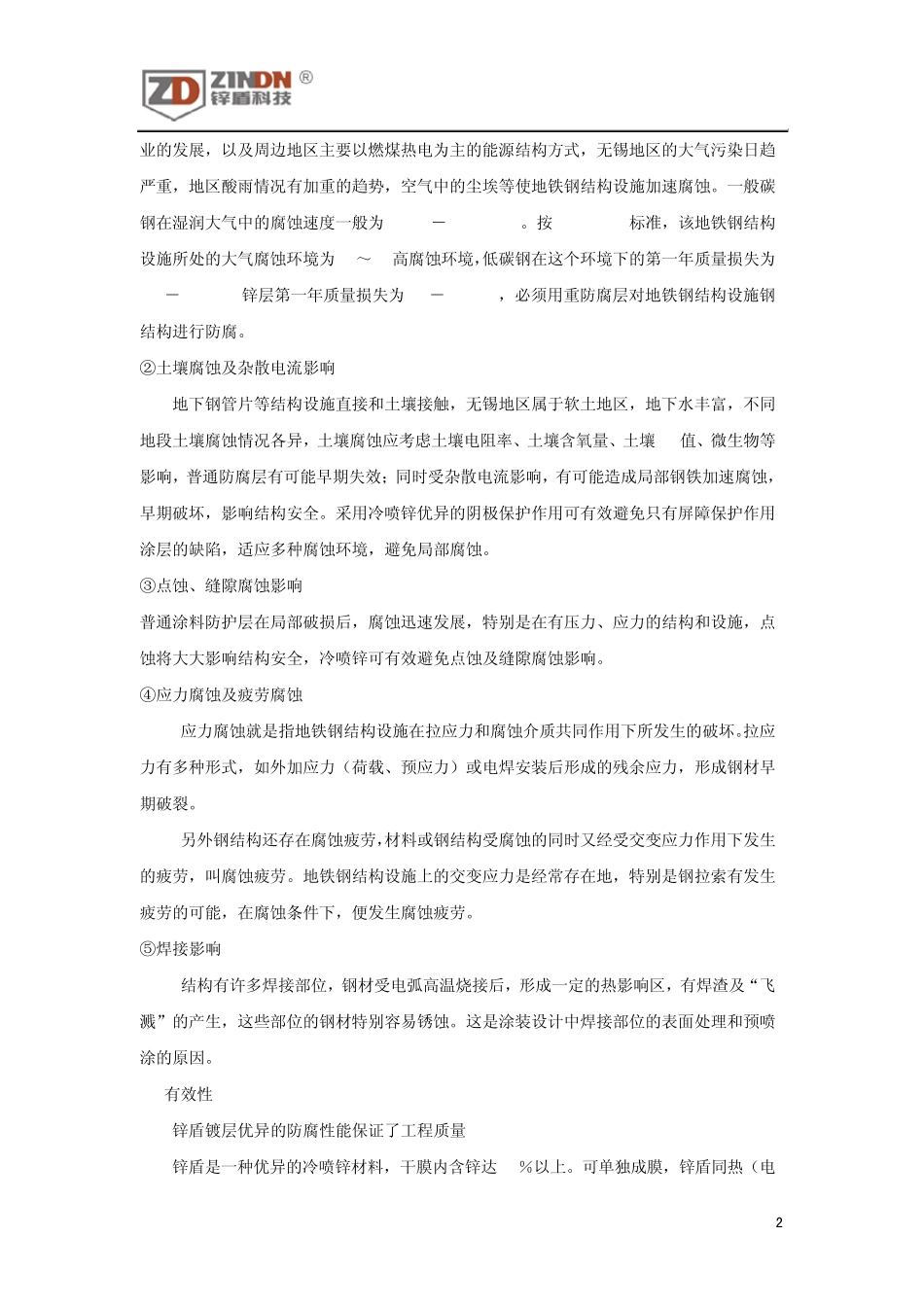 地铁防腐方案参考_第2页