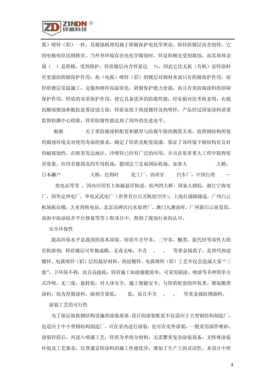 地铁防腐方案参考_第3页