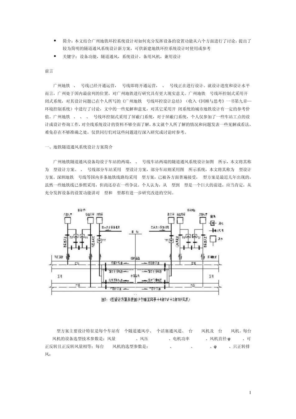 地铁隧道通风系统_第1页