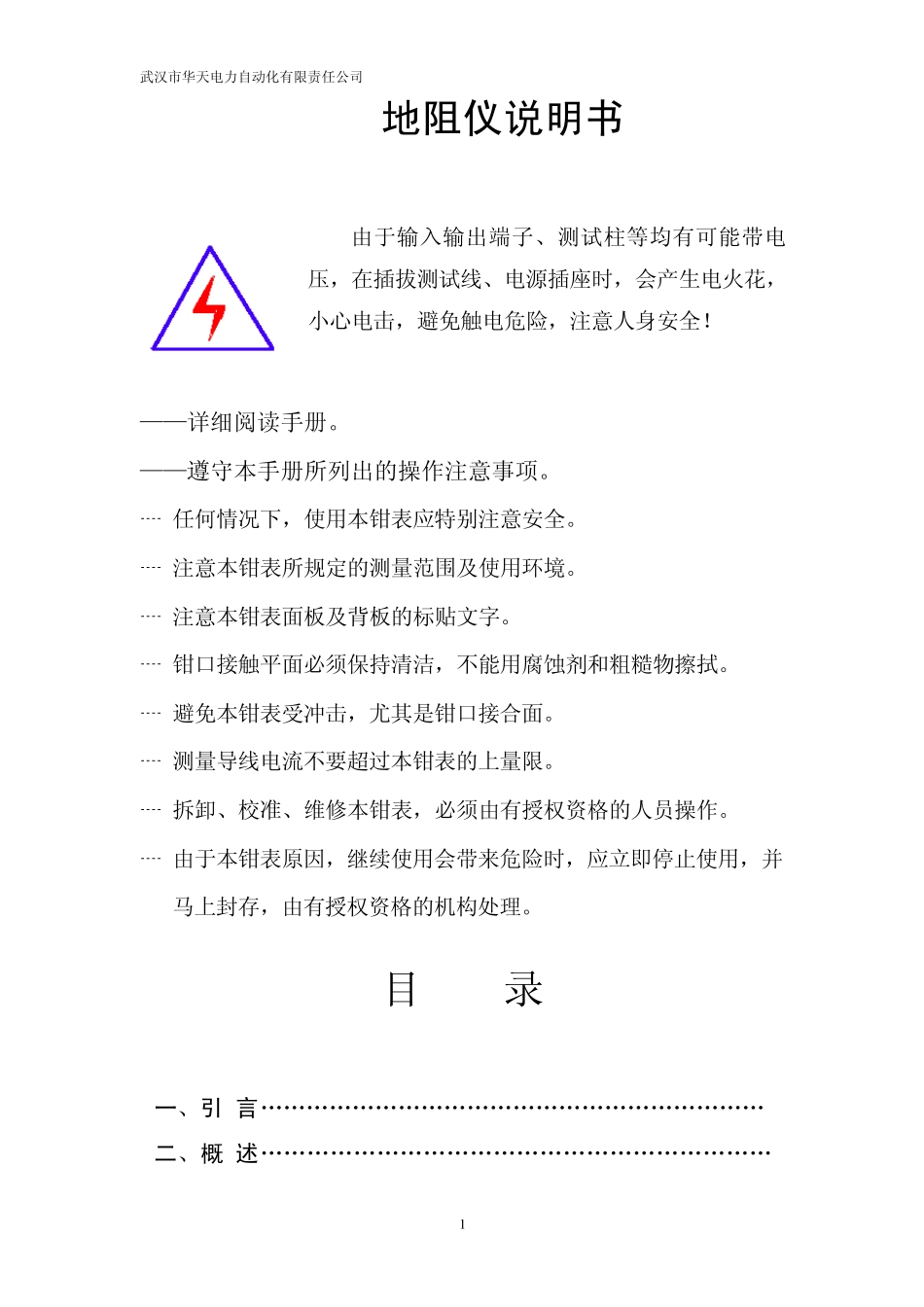 地阻仪说明书_第1页