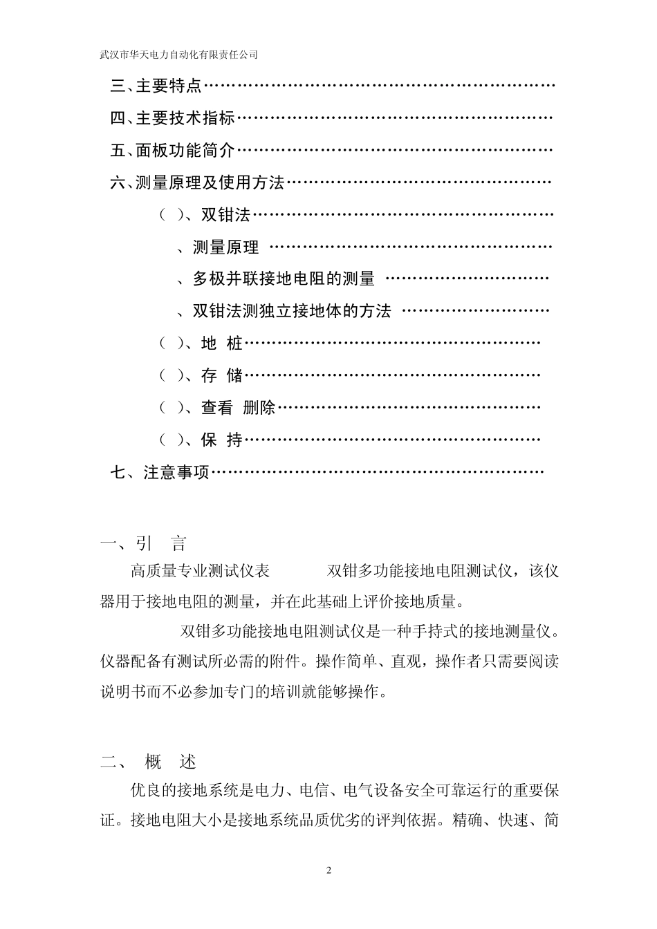 地阻仪说明书_第2页