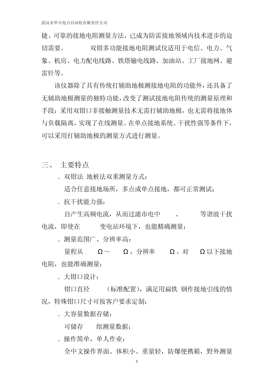 地阻仪说明书_第3页