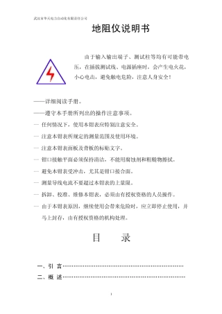 地阻仪说明书