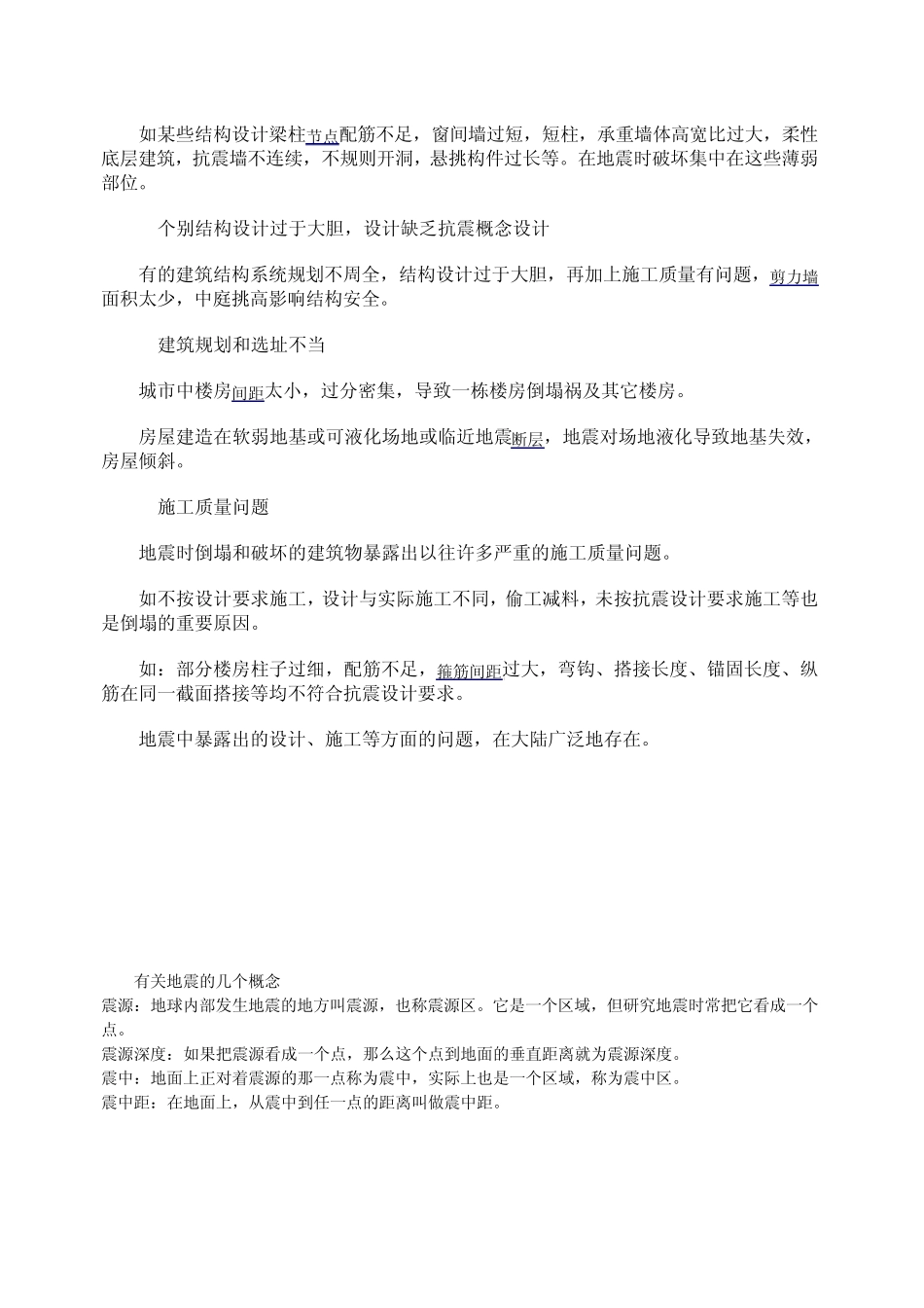 地震中暴露出大陆所存在的建楼6个致命问题_第2页