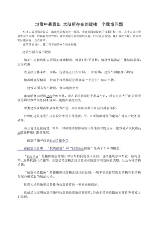 地震中暴露出大陆所存在的建楼6个致命问题