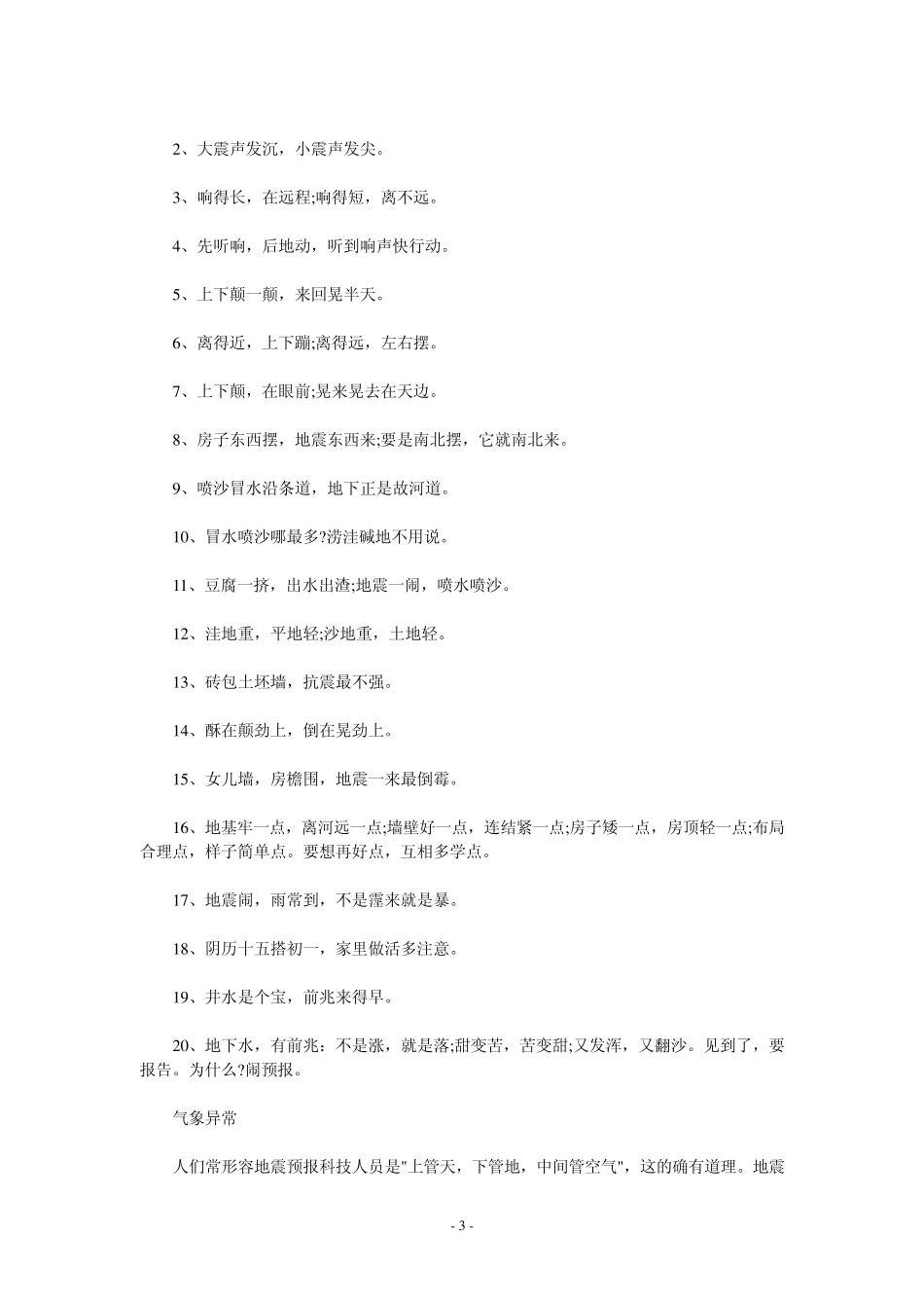 地震前兆有哪些现象？_第3页