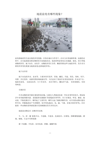 地震前兆有哪些现象？