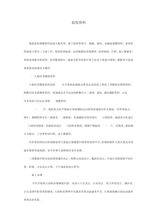 地震前兆资料