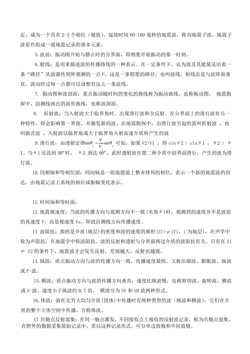 地震勘探原理复习题答案_第3页