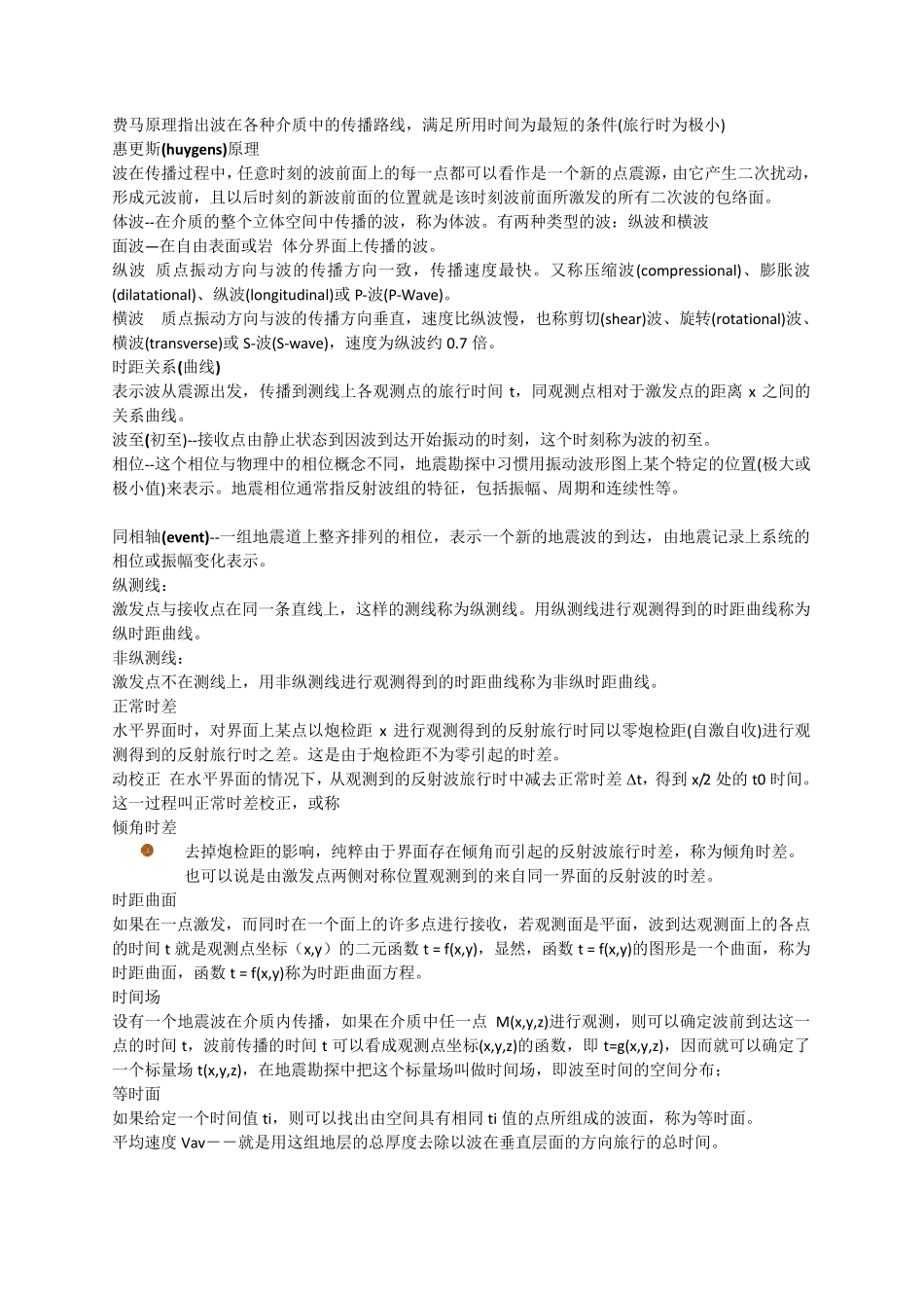 地震勘探原理重点、考点_第2页