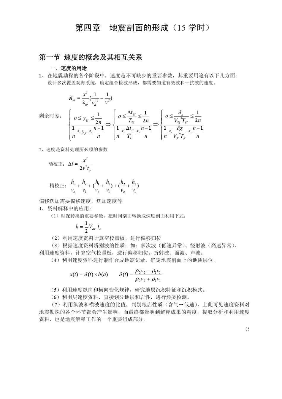 地震剖面的形成_第1页