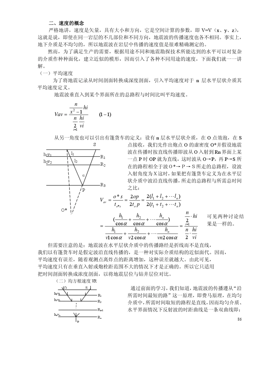 地震剖面的形成_第2页
