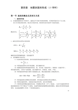地震剖面的形成